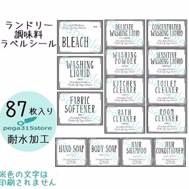 ラベルシール　調味料・ランドリー全部セット　シンプル　OVERLAPS 023F インテリア/住まい/日用品のキッチン/食器(その他)の商品写真