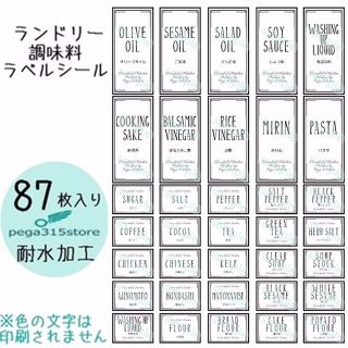 ラベルシール　調味料・ランドリー全部セット　シンプル　OVERLAPS 023F(その他)