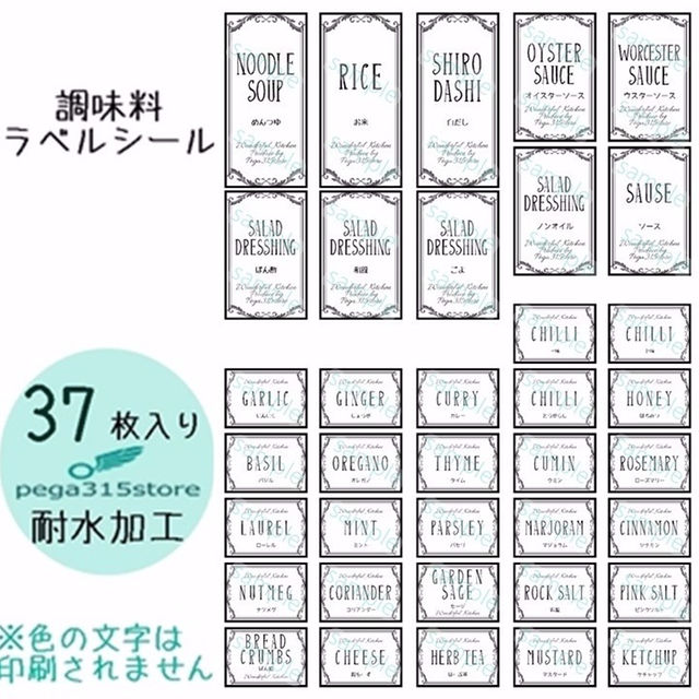 ラベルシール　耐水加工　調味料 　VANEPLANT　032 インテリア/住まい/日用品のキッチン/食器(その他)の商品写真