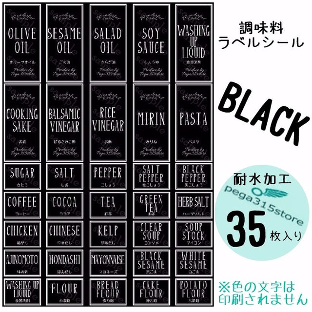 ラベルシール 調味料　耐水加工　 シンプル A BLACK　35枚SET♪ インテリア/住まい/日用品のキッチン/食器(その他)の商品写真