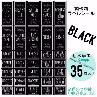 ラベルシール 調味料　耐水加工　 シンプル A BLACK　35枚SET♪(その他)