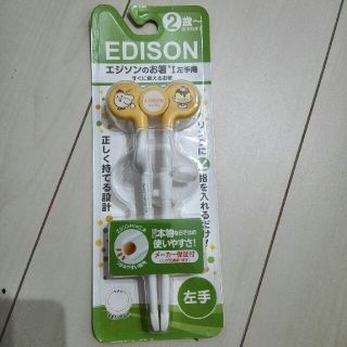 ニシマツヤ(西松屋)のEDISON お箸　左手　新品(スプーン/フォーク)