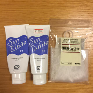 【新品】サンホワイト 洗顔ネットセット(フェイスオイル/バーム)