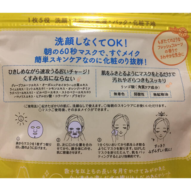 KOSE COSMEPORT(コーセーコスメポート)のKOSE（コーセー） 『朝のスキンケアマスク☆8枚入り✖︎2セット』 コスメ/美容のスキンケア/基礎化粧品(パック/フェイスマスク)の商品写真