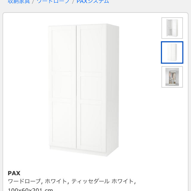 IKEA(イケア)のIKEA ワードローブ 大型 クローゼット PAX インテリア/住まい/日用品の収納家具(棚/ラック/タンス)の商品写真