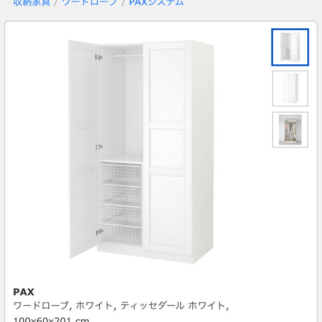 IKEA(イケア)のIKEA ワードローブ 大型 クローゼット PAX インテリア/住まい/日用品の収納家具(棚/ラック/タンス)の商品写真