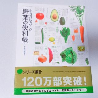 もも様専用【本】野菜の便利帳(住まい/暮らし/子育て)