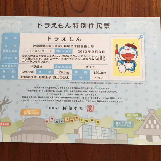 ドラえもん住民票 50周年誕生日の日記念印 一枚 | www.psychologiesport.fr