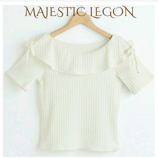 マジェスティックレゴン(MAJESTIC LEGON)の新品(Ｍ)MAJESTIC LEGON フリル オフショル プルオーバー(その他)