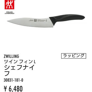 ツヴィリングジェイエーヘンケルス(Zwilling J.A. Henckels)の※takara2009 様 専用※(調理道具/製菓道具)