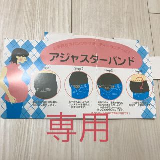 ニシマツヤ(西松屋)のマタニティ アジャスターバンド(その他)