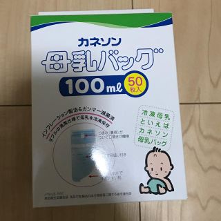 ニシマツヤ(西松屋)のカネソン母乳バッグ 新品未開封 母乳保存袋 パック(その他)