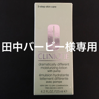 クリニーク(CLINIQUE)のCLINIQUE　クリニーク　３ステップスキンケア　125ｍｌ (化粧水/ローション)