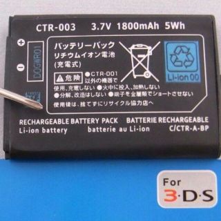 3DS バッテリー(バッテリー/充電器)