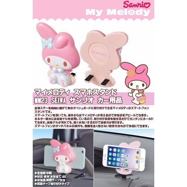 新品 車用 サンリオ マイメロディ スマートフォンスタンド とっても可愛い 激安の通販 By 多数販売中 Smile For You ラクマ