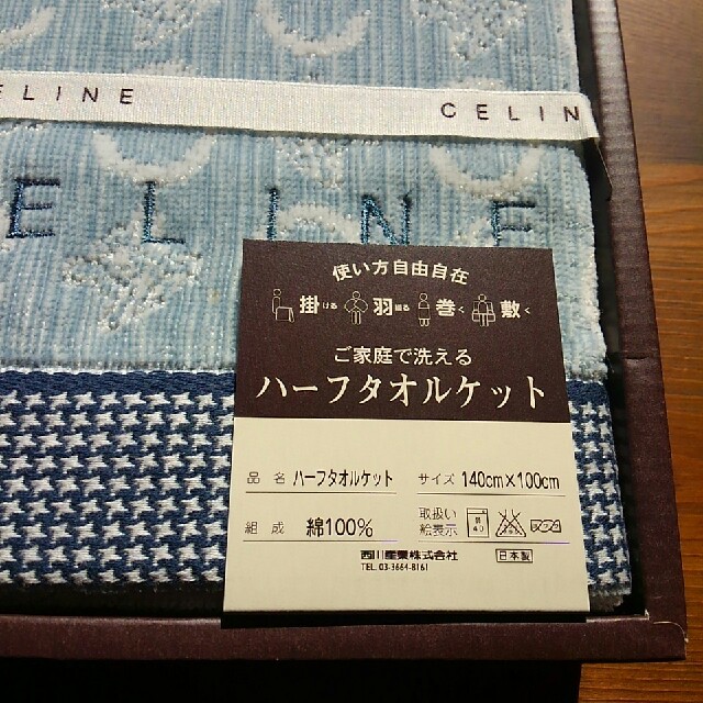 celine(セリーヌ)のこっちゃん様専用未使用　セリーヌ　ハーフケット インテリア/住まい/日用品のインテリア/住まい/日用品 その他(その他)の商品写真