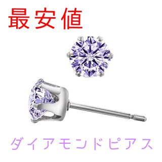 CZダイアモンドピアス パープル(ピアス)