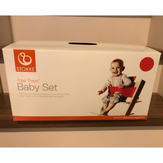 ストッケ(Stokke)の未使用 トリップトラップ ベビーセット(その他)