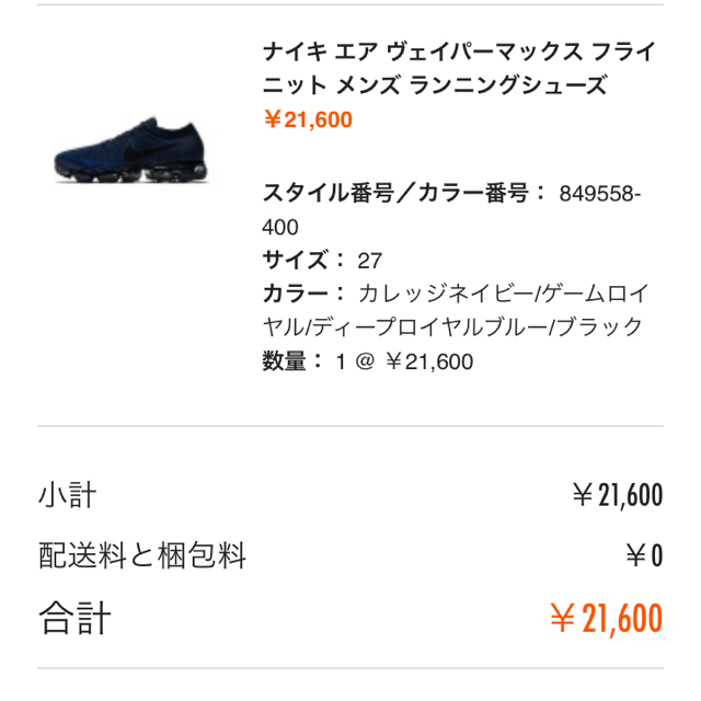 NIKE(ナイキ)のVapormax Day to Night (27cm) メンズの靴/シューズ(スニーカー)の商品写真