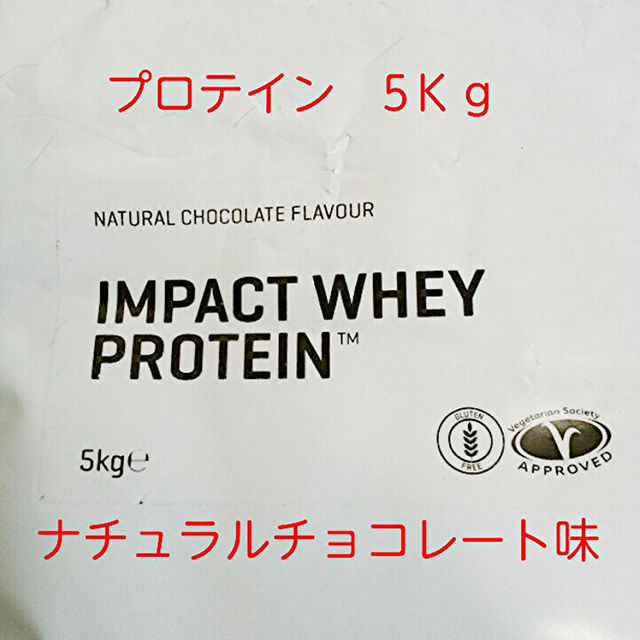 ■プロテイン5Ｋｇ■Ｍｙｐｒｏｔｅｉｎ■ホワイトチョコ味■