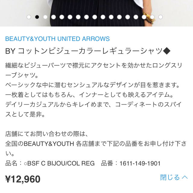 BEAUTY&YOUTH UNITED ARROWS(ビューティアンドユースユナイテッドアローズ)のモモ様専用  レディースのトップス(シャツ/ブラウス(長袖/七分))の商品写真