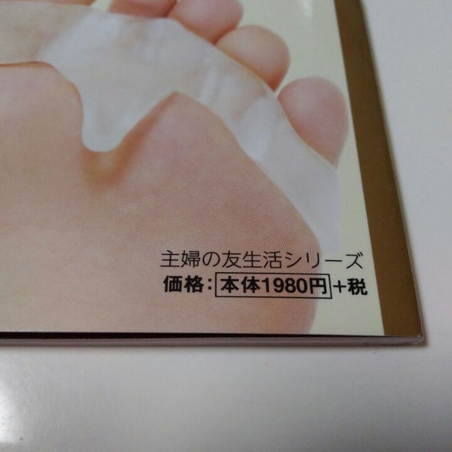 つけるだけ歩くだけでやせる!!本のみ9999円!! コスメ/美容のダイエット(その他)の商品写真