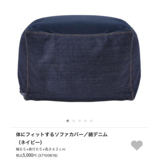 ムジルシリョウヒン(MUJI (無印良品))の無印 体にフィットするソファー カバー(ソファカバー)