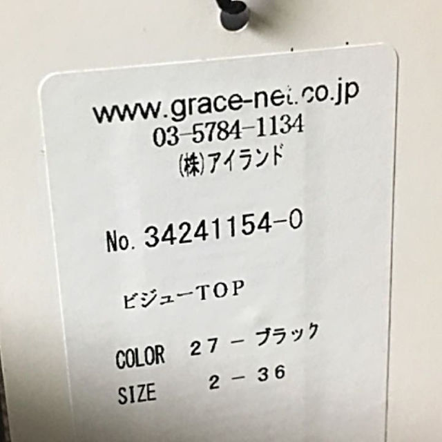 GRACE CONTINENTAL(グレースコンチネンタル)のビジュートップスグレースコンチネンタル北川景子芸能人愛用ブランド値下 レディースのトップス(カットソー(半袖/袖なし))の商品写真