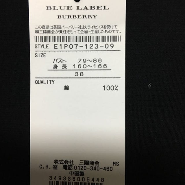 BURBERRY BLUE LABEL(バーバリーブルーレーベル)のバーバリーブルーレーベルＢＵＲＢＥＲＲＹ人気ブランド レディースのトップス(その他)の商品写真