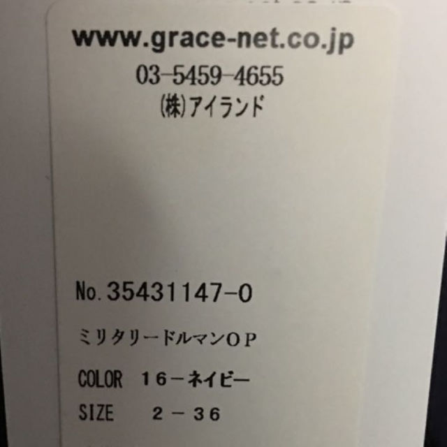 GRACE CONTINENTAL(グレースコンチネンタル)のグレースコンチネンタルワンピース北川景子芸能人愛用人気高級上品ブランドビジュ レディースのワンピース(ひざ丈ワンピース)の商品写真