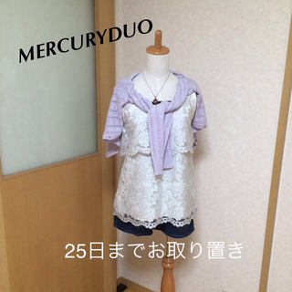 マーキュリーデュオ(MERCURYDUO)の1月閉店予定様専用ページ(タンクトップ)