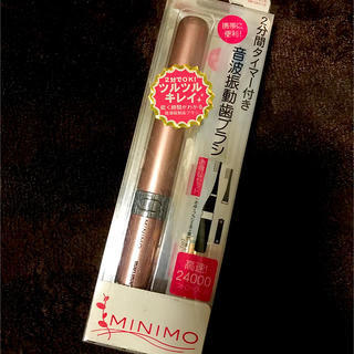 MINIMO 電動歯ブラシ(電動歯ブラシ)