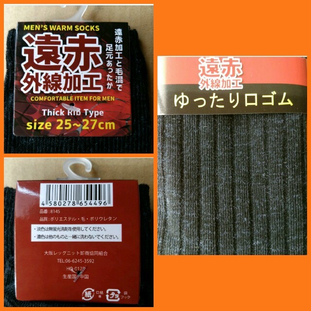 遠赤外線加工靴下5足セット(ゆったりクチゴム)【25～27㎝】 メンズのレッグウェア(ソックス)の商品写真