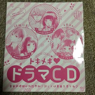 ⤵️【未開封】トキメキ   ドラマCD  3作品(その他)