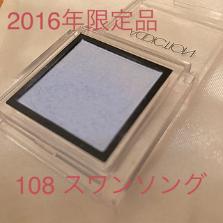 アディクション(ADDICTION)の【限定完売品】アディクション 108スワンソング(アイシャドウ)