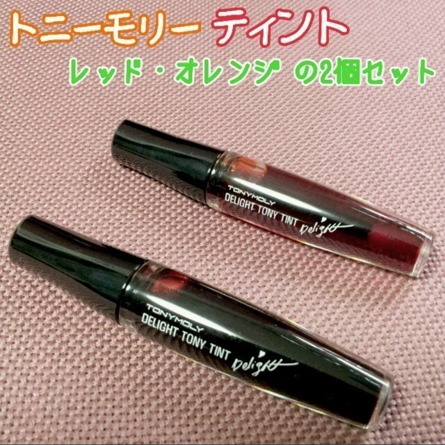 TONY MOLY(トニーモリー)のトニーモリー ティント (2色) コスメ/美容のベースメイク/化粧品(その他)の商品写真