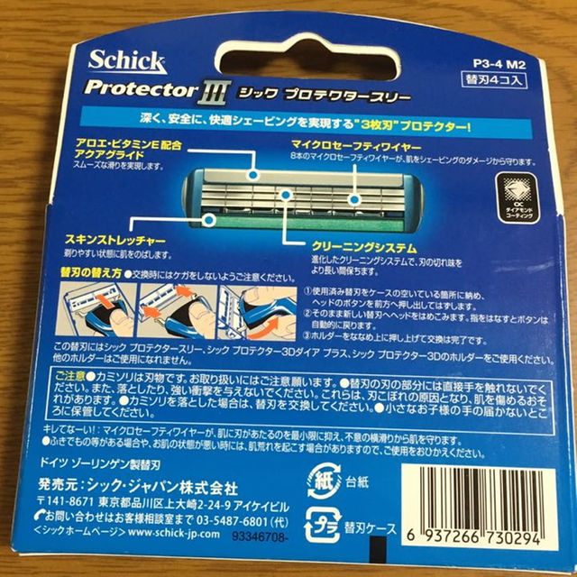 Schick プロテクター３ 替え刃 コスメ/美容のスキンケア/基礎化粧品(その他)の商品写真