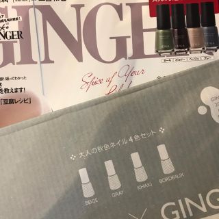 イエナ(IENA)のGINGER 11.12月号 付録セット(マニキュア)