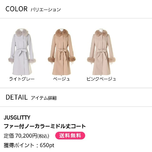 しました JUSGLITTY ファー付きノーカラーミドル丈コートの通販 by ...
