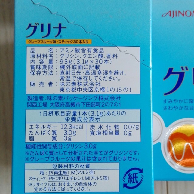 味の素(アジノモト)のグリナ　５箱 食品/飲料/酒の健康食品(アミノ酸)の商品写真