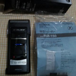 ヒタチ(日立)の未使用品　日立シェーバー　RM150 値下げしました!!(その他)