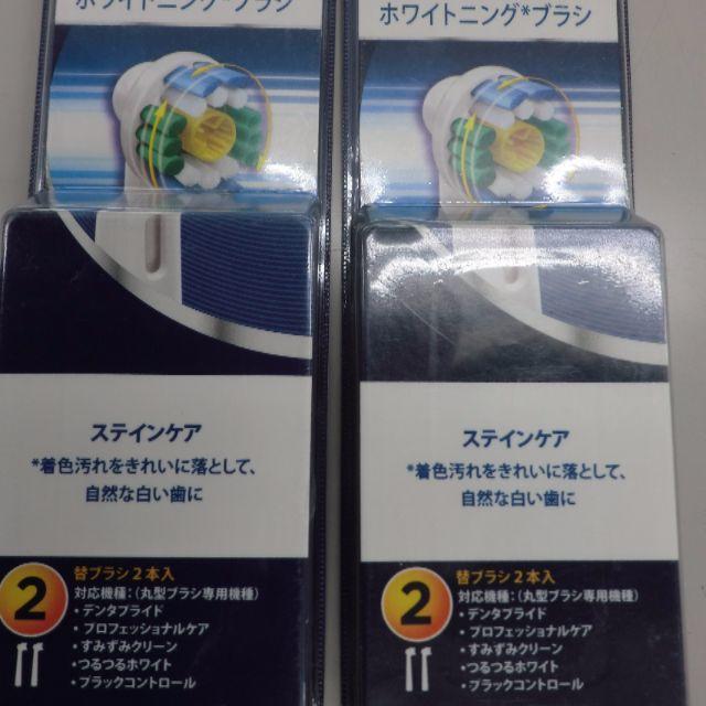 ブラウン　オーラルB ステイン除去用替ブラシ　2本入り(2個セット） コスメ/美容のオーラルケア(歯ブラシ/デンタルフロス)の商品写真