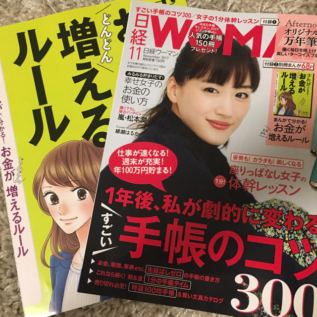 日経BP(ニッケイビーピー)の日経woman 11月号 エンタメ/ホビーの本(ビジネス/経済)の商品写真