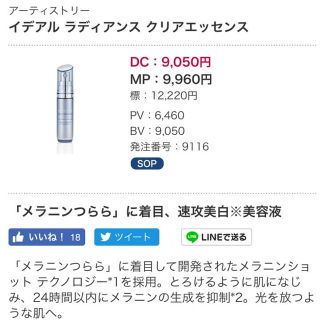 アムウェイ(Amway)のSOLD OUT(美容液)