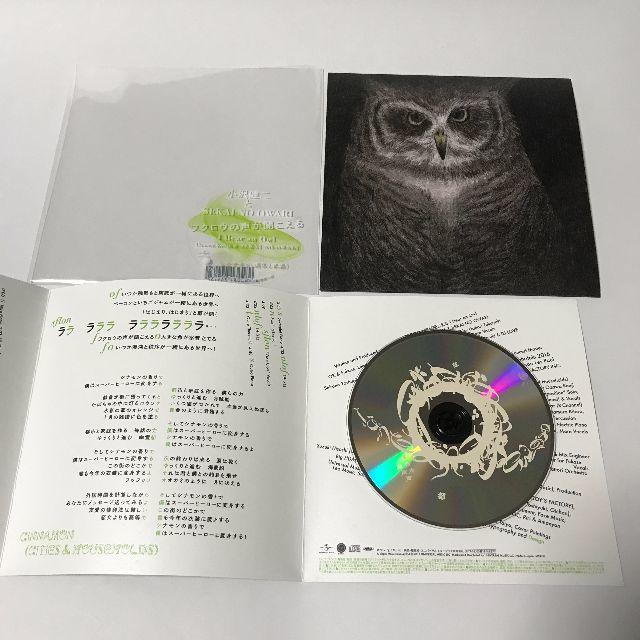 【中古超美品】小沢健二とSEKAI NO OWARI フクロウの声が聞こえる エンタメ/ホビーのCD(ポップス/ロック(邦楽))の商品写真