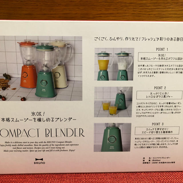 BRUNO☆コンパクトブレンダー グリーン スマホ/家電/カメラの調理家電(調理機器)の商品写真