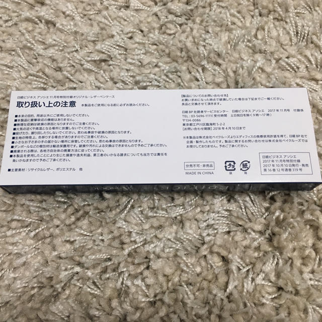 EDIFICE(エディフィス)の日経ビジネス アソシエ11月号 特別付録オリジナルレザーペンケース インテリア/住まい/日用品の文房具(ペンケース/筆箱)の商品写真