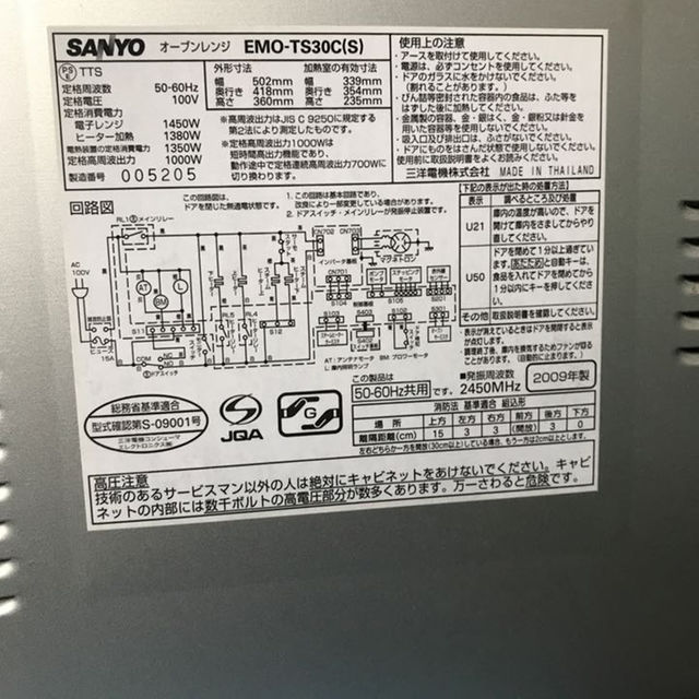 SANYO(サンヨー)の[うさぎ様専用]ジャンク品 SANYO スチームオーブンレンジ スマホ/家電/カメラの調理家電(電子レンジ)の商品写真