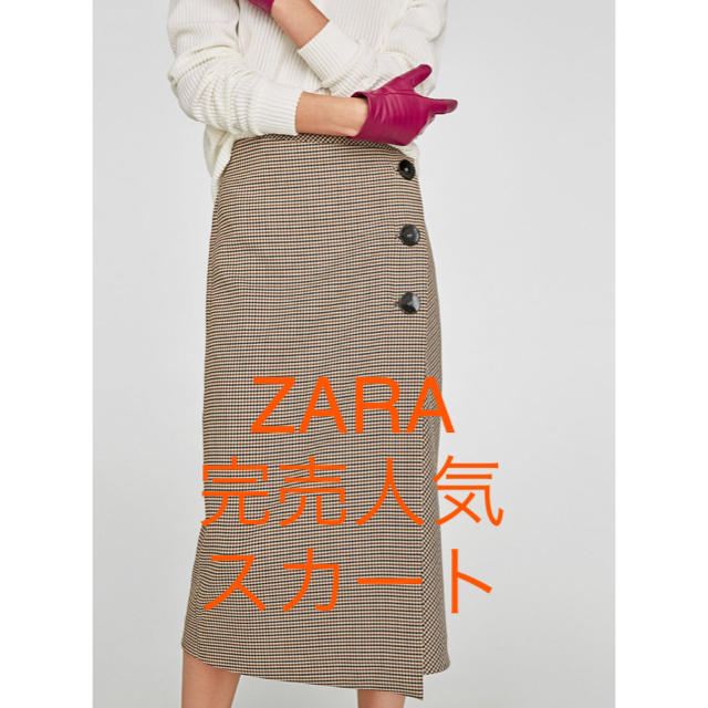 ZARA(ザラ)のZARA 正規品 ラップスカートXS 人気 完売 入手困難 レディースのスカート(ロングスカート)の商品写真