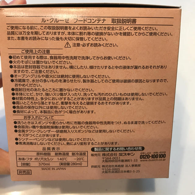 LE CREUSET(ルクルーゼ)のお値下げ♡ル・クルーゼ フードコンテナセット 非売品 限定品 ダスキン タッパー インテリア/住まい/日用品のキッチン/食器(容器)の商品写真